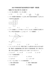 2023年河南省驻马店市泌阳县中考数学一模试卷（含答案）