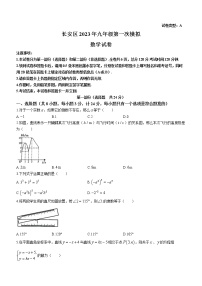 2023年陕西省西安市长安区中考一模数学试卷（含答案）