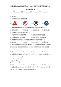 江苏省徐州市东苑中学2022-2023学年八年级下学期第一次月考数学试卷