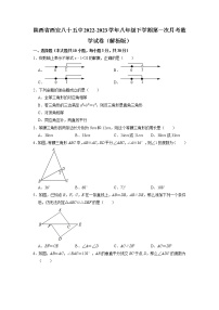 陕西省西安市第八十五中学2022-2023学年八年级下学期第一次月考数学试卷+