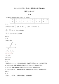 数学（人教版A卷）-学易金卷：2022-2023学年七年级下学期期中考前必刷卷（安徽专用）