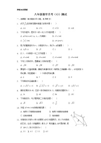 八年级下册月考（4月）数学试题