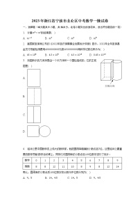 2023年浙江省宁波市北仑区中考数学一模试卷(含解析)