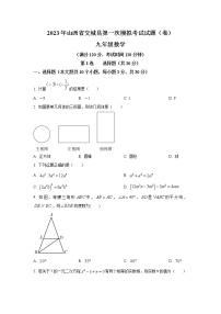 山西省吕梁市交城县2023届九年级下学期第一次模拟考试数学试卷(含解析)