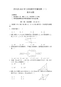 陕西省宝鸡市扶风县2023届九年级一模数学试卷(含答案)