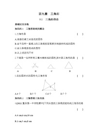 七年级下册9.1 三角形的边达标测试