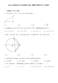 2022.12济南市历下区山东师范大学第二附属中学九年级上数学月考（含答案）