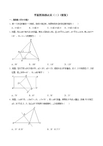 第七章 平面图形的认识（二） 【过关测试提优】（原卷+解析）-七年级数学下册单元复习过过过（苏科版）