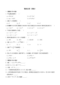 第八章 幂的运算 【过关测试基础】（原卷+解析）-七年级数学下册单元复习过过过（苏科版）