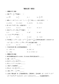 第八章 幂的运算 【过关测试提优】（原卷+解析）-七年级数学下册单元复习过过过（苏科版）