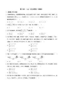 第十章 二元一次方程组 【过关测试基础】（原卷+解析）-七年级数学下册单元复习过过过（苏科版）