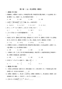 第十章 二元一次方程组 【过关测试提优】（原卷+解析）-七年级数学下册单元复习过过过（苏科版）