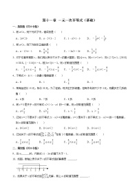 第十一章 一元一次不等式 【过关测试基础】（原卷+解析）-七年级数学下册单元复习过过过（苏科版）