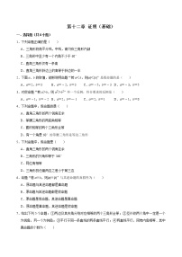 第十二章 证明 【过关测试基础】（原卷+解析）-七年级数学下册单元复习过过过（苏科版）