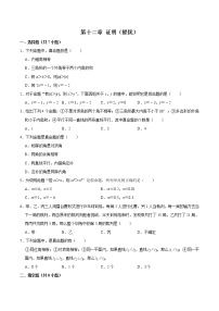 第十二章 证明 【过关测试提优】（原卷+解析）-七年级数学下册单元复习过过过（苏科版）