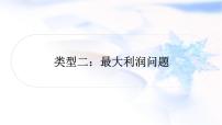 中考数学复习重难点突破八二次函数的实际应用类型二最大利润问题教学课件