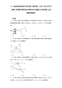 31三角形的外角的定义及性质（提升题）-2022-2023学年下学期七年级数学期中复习高频考点专题练习【苏科版-江苏省期中真题】