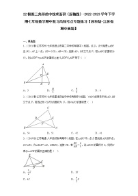 22根据三角形的中线求面积（压轴题）-2022-2023学年下学期七年级数学期中复习高频考点专题练习【苏科版-江苏省期中真题】