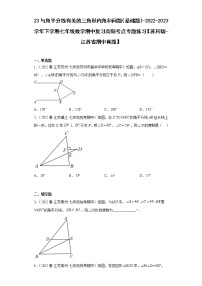 23与角平分线有关的三角形内角和问题（基础题）-2022-2023学年下学期七年级数学期中复习高频考点专题练习【苏科版-江苏省期中真题】