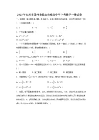 2023年江苏省苏州市昆山市城北中学中考数学一模试卷（含解析）