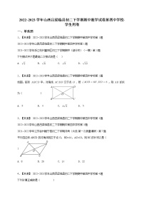 2022_2023学年山西吕梁临县初二下学期期中数学试卷第四中学校（含答案）