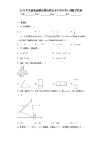 2023年安徽省合肥市蜀山区五十中学中考一模数学试题（含答案）