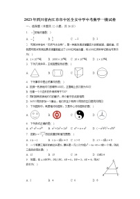 2023年四川省内江市市中区全安中学中考数学一模试卷+