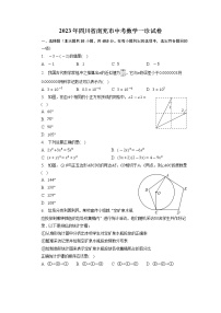 2023年四川省南充市中考数学一诊试卷+