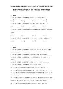 44同底数幂除法的逆用-2022-2023学年下学期七年级数学期中复习高频考点专题练习【苏科版-江苏省期中真题】