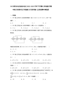 50计算多项式乘多项式2022-2023学年下学期七年级数学期中复习高频考点专题练习【苏科版-江苏省期中真题】