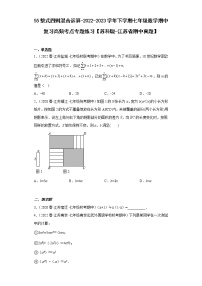 55整式四则混合运算-2022-2023学年下学期七年级数学期中复习高频考点专题练习【苏科版-江苏省期中真题】