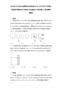 58完全平方式在几何图形中的应用-2022-2023学年下学期七年级数学期中复习高频考点专题练习【苏科版-江苏省期中真题】