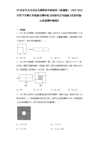 59完全平方公式在几何图形中的应用（基础题）-2022-2023学年下学期七年级数学期中复习高频考点专题练习【苏科版-江苏省期中真题】