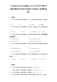 63-运用完全平方公式分解因式2022-2023学年下学期七年级数学期中复习高频考点专题练习【苏科版-江苏省期中真题】