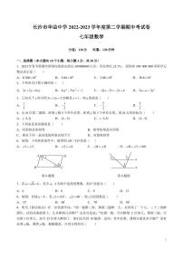 长沙市华益中学 2022-2023 学年度七年级第二学期期中考试数学试卷