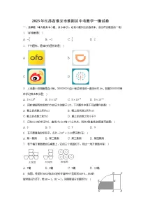 2023年江苏省淮安市淮阴区中考数学一模试卷(含解析)