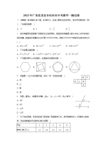 2023年广东省茂名市化州市中考数学一模试卷(含解析)