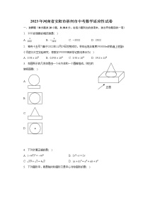 2023年河南省安阳市林州市中考数学适应性试卷（含解析）