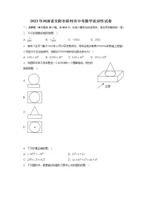 2023年河南省安阳市林州市中考数学适应性试卷（含解析）