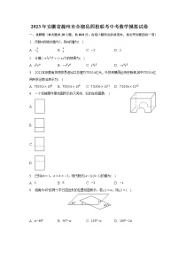 2023年安徽省滁州市全椒县四校联考中考数学模拟试卷（含解析）