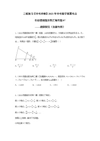 专题07 规律探究-【中考冲刺】2023年中考数学二轮复习名校模拟题重要考点分类汇编（安徽专用）