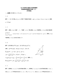 湖北省2023年春季重点高中自主招生考试优录测试八校联考数学试题二（含答案）