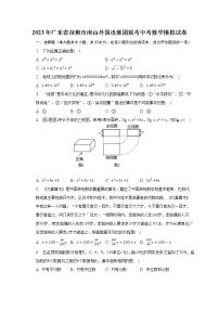 2023年广东省深圳市南山外国语集团联考中考数学模拟试卷及答案