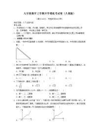 九年级数学上学期开学摸底考试卷（人教版）-2022-2023学年九年级数学考试满分全攻略（人教版）