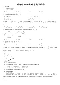 山东省威海市2018年中考数学试卷【含答案】