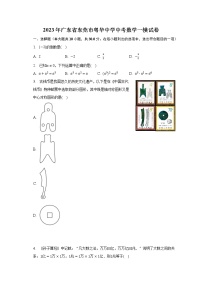 2023年广东省东莞市粤华中学中考数学一模试卷（含解析）