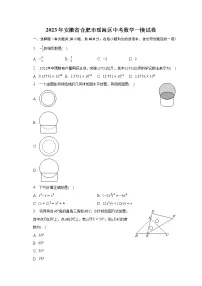 2023年安徽省合肥市瑶海区中考数学一模试卷(含解析)