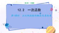 沪科版八年级上册12.2 一次函数教学ppt课件