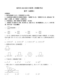 2023年安徽省亳州市中考二模数学试题（含答案）
