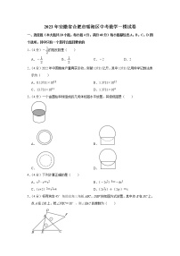 2023年安徽省合肥市瑶海区中考数学一模试卷（含答案）